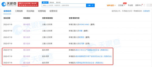 小米投资英乐飞半导体，布局计算机软硬件生态