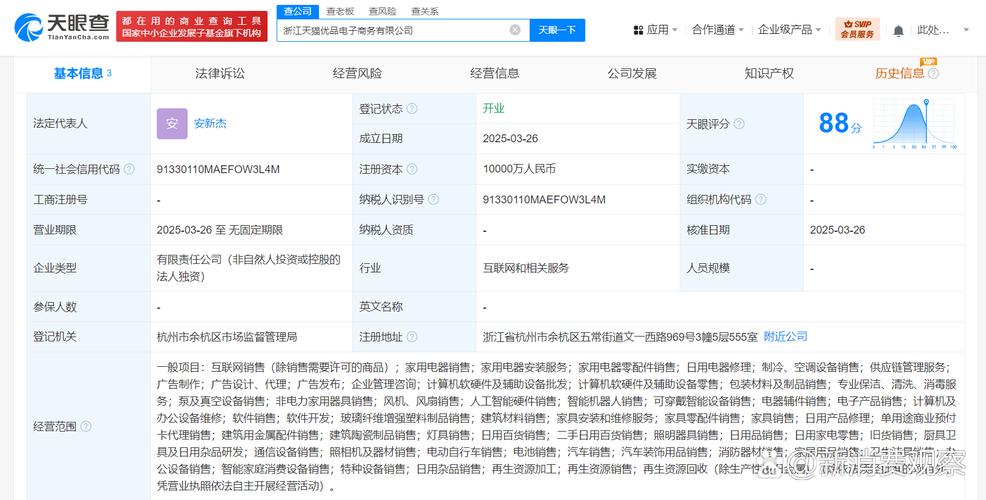 亿人民币,经营范围含互联网销售,家用电器销售,企业管理咨询,计算机软